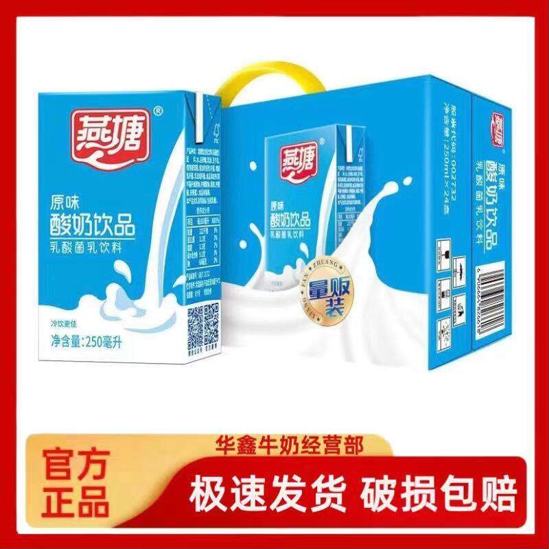 新鲜日期燕塘酸奶饮品250ml*6/24盒整箱低脂原味酸乳酸菌饮料包邮