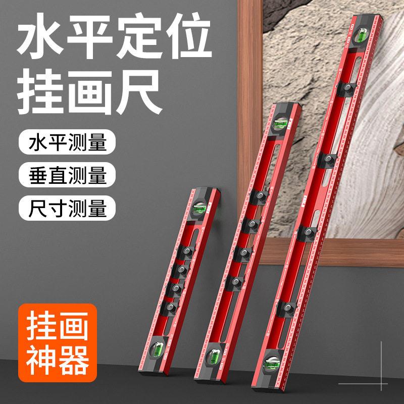 挂画定位水平尺多功能家用高精度水平仪辅助开孔工具测量尺