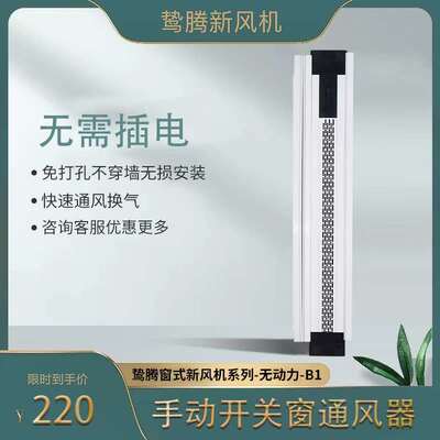 新窗式新风系统家用商用手动通风器空气净化除异味阴霾免打孔包邮