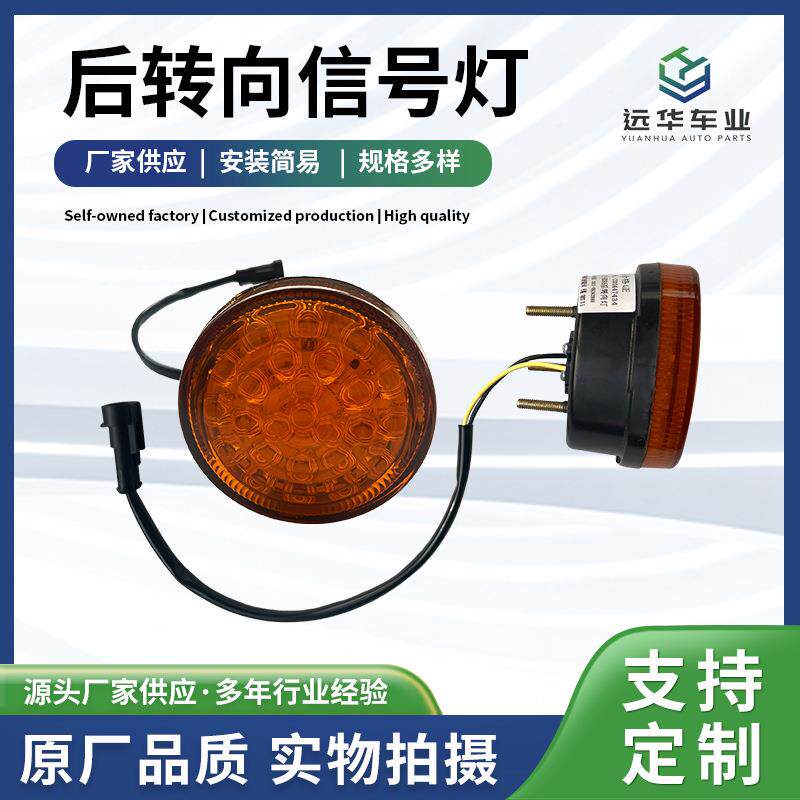 后转向信号灯Z-HX85汽车改装配件LED卡车拖车侧转向灯信号灯