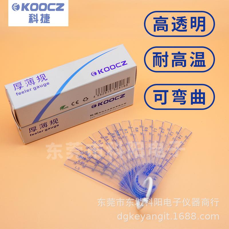 上艺/滕艺0.05-1.5MM塑料塞尺塑胶厚薄规塑料塞规塑胶塞尺片