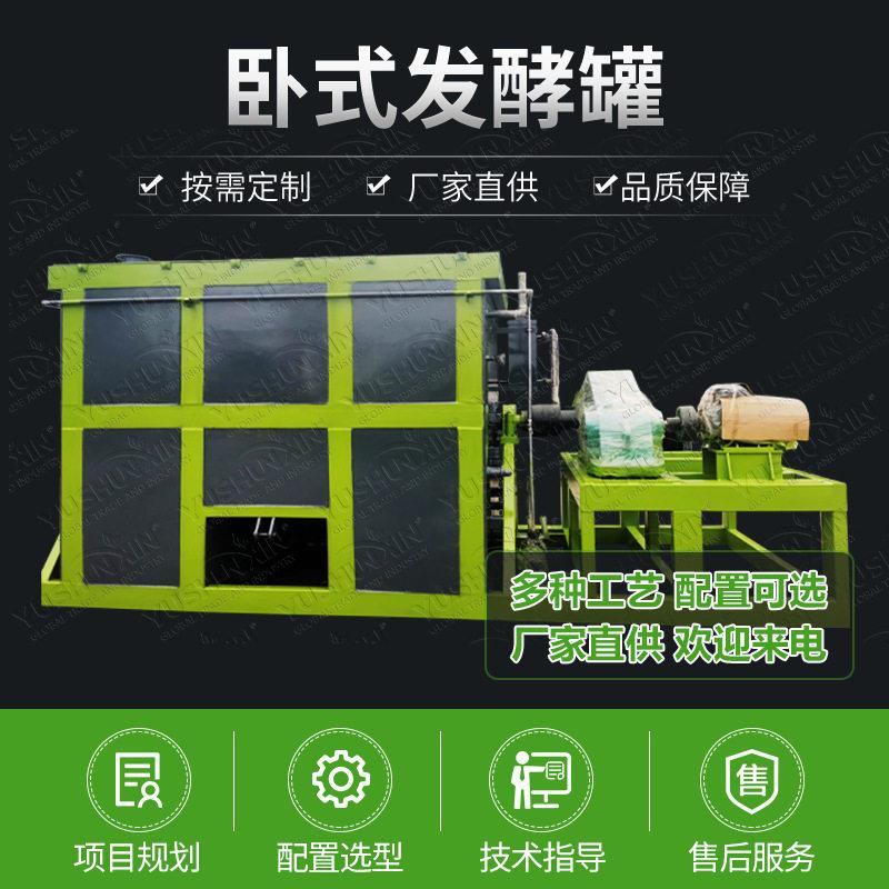 养殖场粪便有机发酵秸秆厨余垃圾腐熟发酵温好氧卧式发酵线