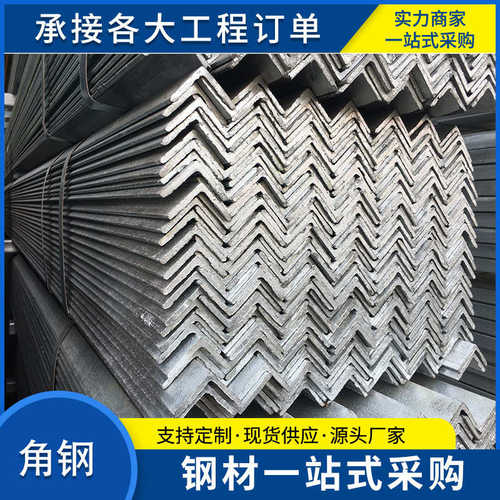 佛山直供镀锌角钢Q235不等边角铁电力支架角铁冲孔焊接可加工定