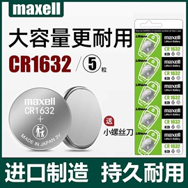 maxell麦克赛尔cr1632纽扣电池锂电子3v适用于比亚迪s6f3l3丰田凯美瑞汽车，钥匙遥控器汉兰达锐志纳byd圆形