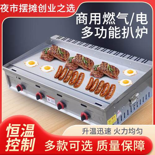 跨境燃气扒炉商用手抓饼机加厚铁板烧设备铁板鱿鱼煎牛排炒饭