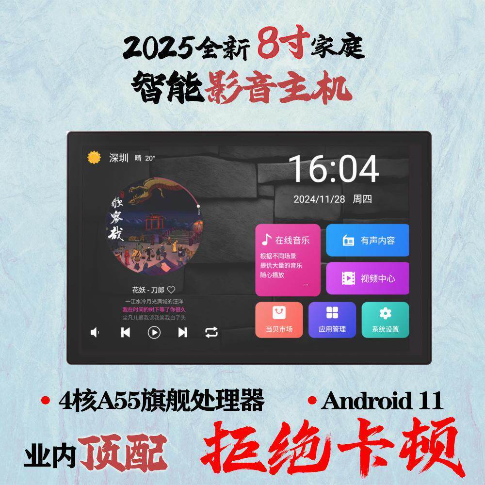 背景音乐主机8寸智能面板智慧屏中控家居大屏功放机485无线蓝牙