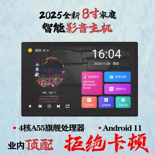 背景音乐主机8寸智能面板智慧屏中控家居大屏功放机485无线蓝牙