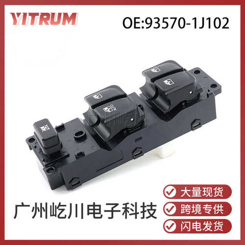 93570-1J102适用现代i20汽车玻璃升降器控制开关电动车窗调节开关