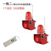 01HY无线遥控声光报警器120大分贝室外远程一键工业语音报警器