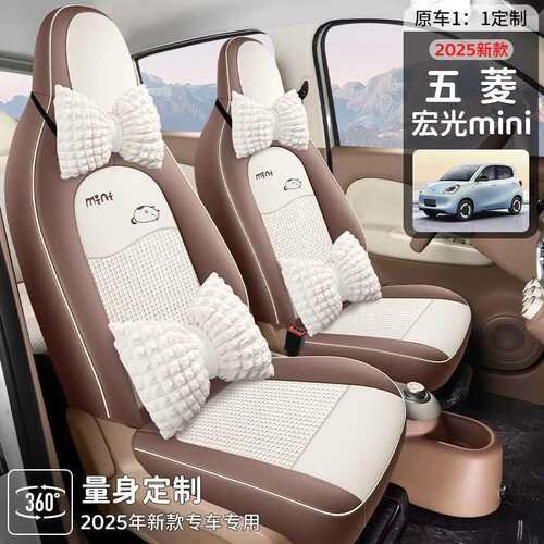 25ZH#Zheng款五菱mni座i椅套四门版专用车座套代四宏光e四v迷你季