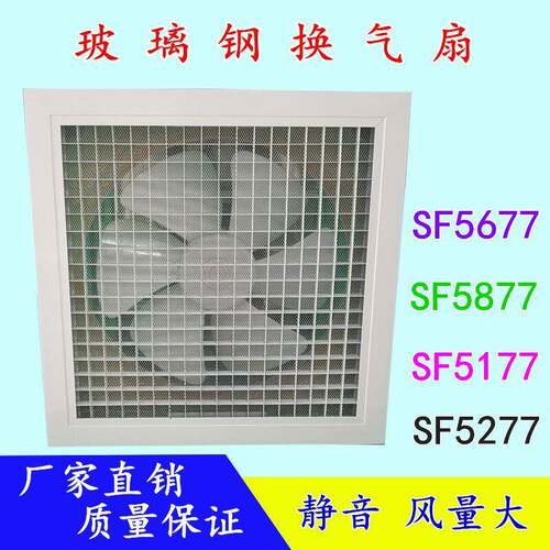 SF5177静音排风机SF5277玻璃钢换气扇SF5877百叶窗式换气扇SF5677