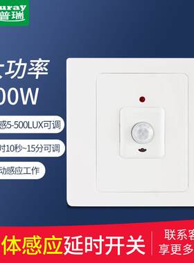 爱普瑞大功率双控红外人体感应开关可调延时光感灯带LED楼梯走道