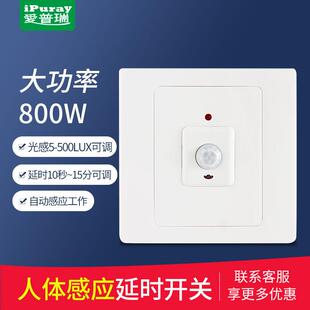 爱普瑞大功率双控红外人体感应开关可调延时光感灯带LED楼梯走道