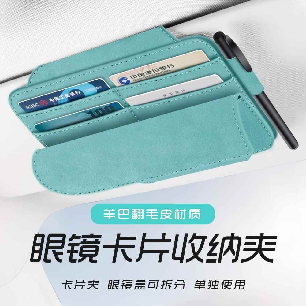 车载眼镜夹汽车用遮阳板收纳盒神器多功能车内太阳太阳眼镜眼睛架