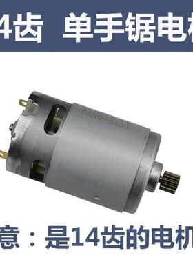 电炼锯电机4寸6寸8寸手持锂电锯充电锯迷你锯电机14齿21V无刷马达