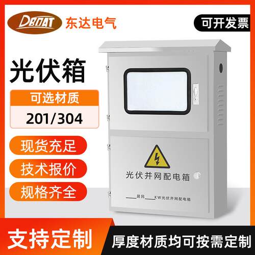 光伏并网箱304不锈钢配电箱户外动力柜防雨监控电源控制计量箱
