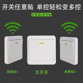 无需wifi免布线遥控开关，智能双控灯具220v随意贴无线开关面板