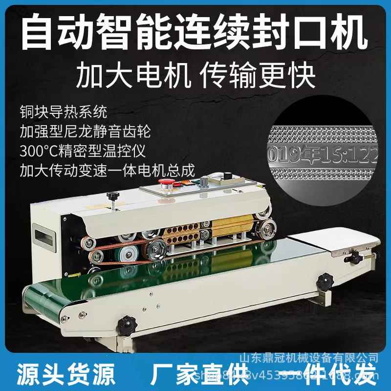 连续式封口机FR770型塑料薄膜袋封口机PE膜封口机