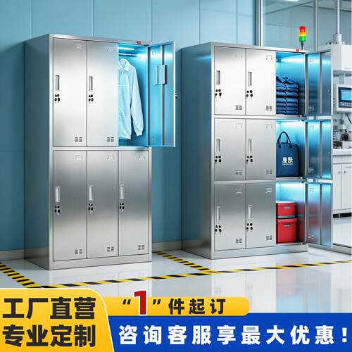304不锈钢更衣柜员工收纳柜无尘车间工厂多格鞋柜多门餐具柜碗盘