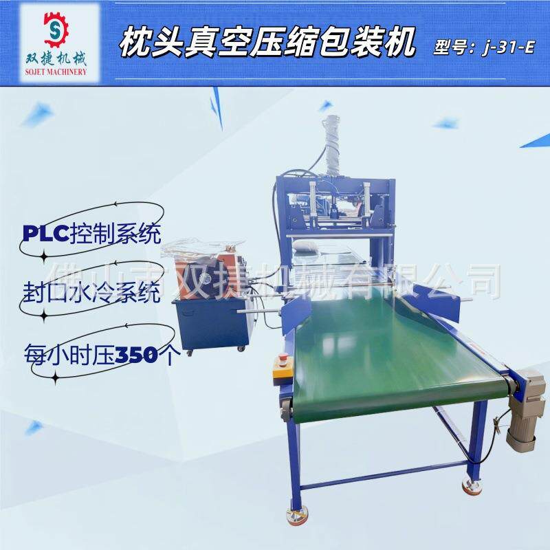 枕头被子毛绒毯玩偶抱枕羽绒服等双捷真空压缩蓝色打包装机