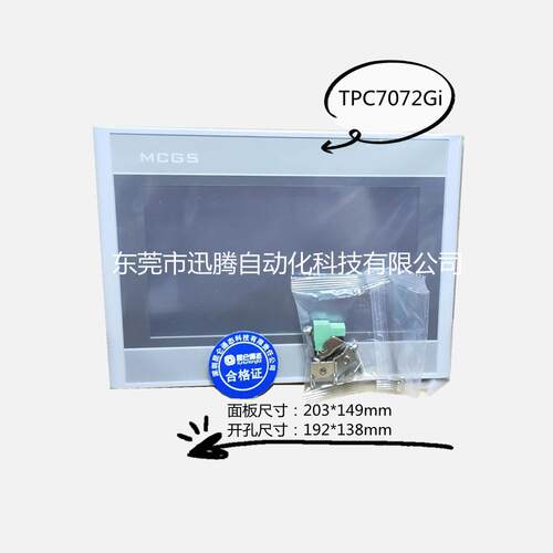 昆仑通态TPC7072Gi/Gt系列7寸人机界面 带网口 四线电阻式触摸屏