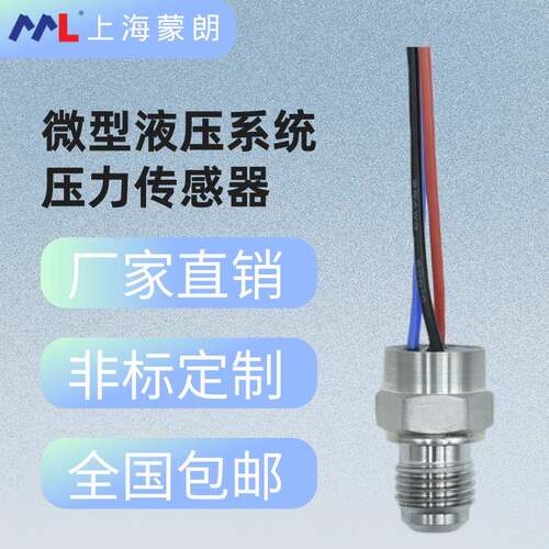 微小型压力传感器17-4PH应变式高压液压系统液压钳压力变送器