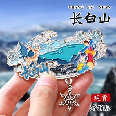 长白山文创天池金属浮雕冰箱贴中国城市国潮烤漆旅游冰箱贴
