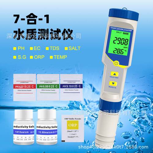 便携式七合一水质检测仪PH计盐度EC/TDS/ORP氧化S.G海水泳池检测
