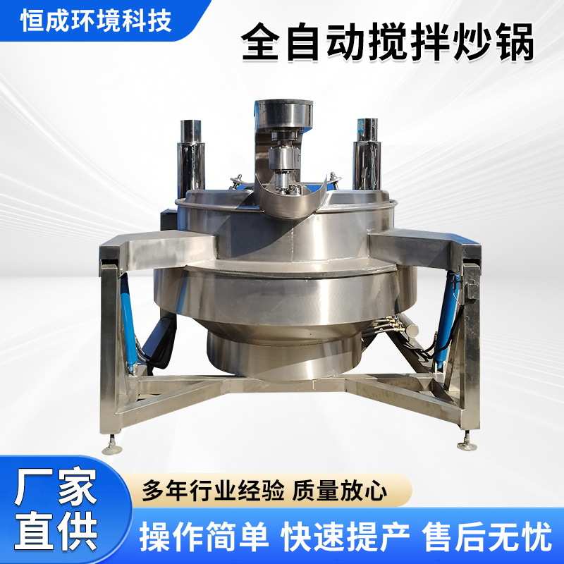 恒成全自动行星搅拌炒锅预制菜电加热炒菜机辣酱火锅底料炒料设备