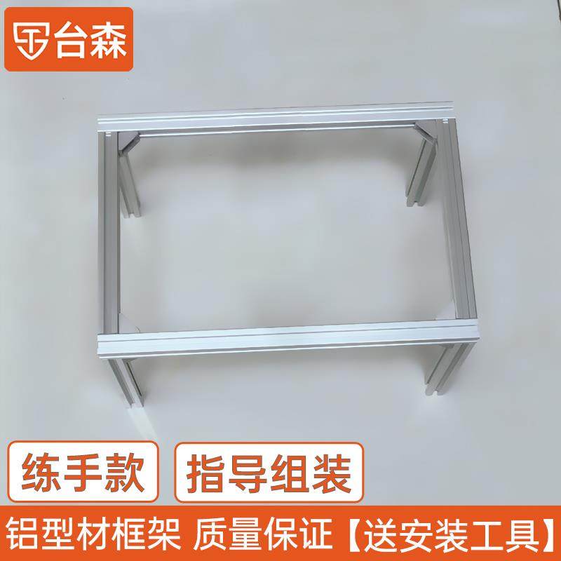 铝型材新手练手套装2020型材角码 新人小白练习款框架,金属材料及制品,铝材/铝型材/铝合金,淘宝优惠券,粉丝福利购,淘宝优惠卷