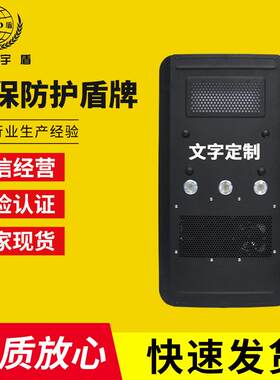 安保防护盾牌 脉冲光声波盾牌金属防护盾牌炫目驱散盾牌