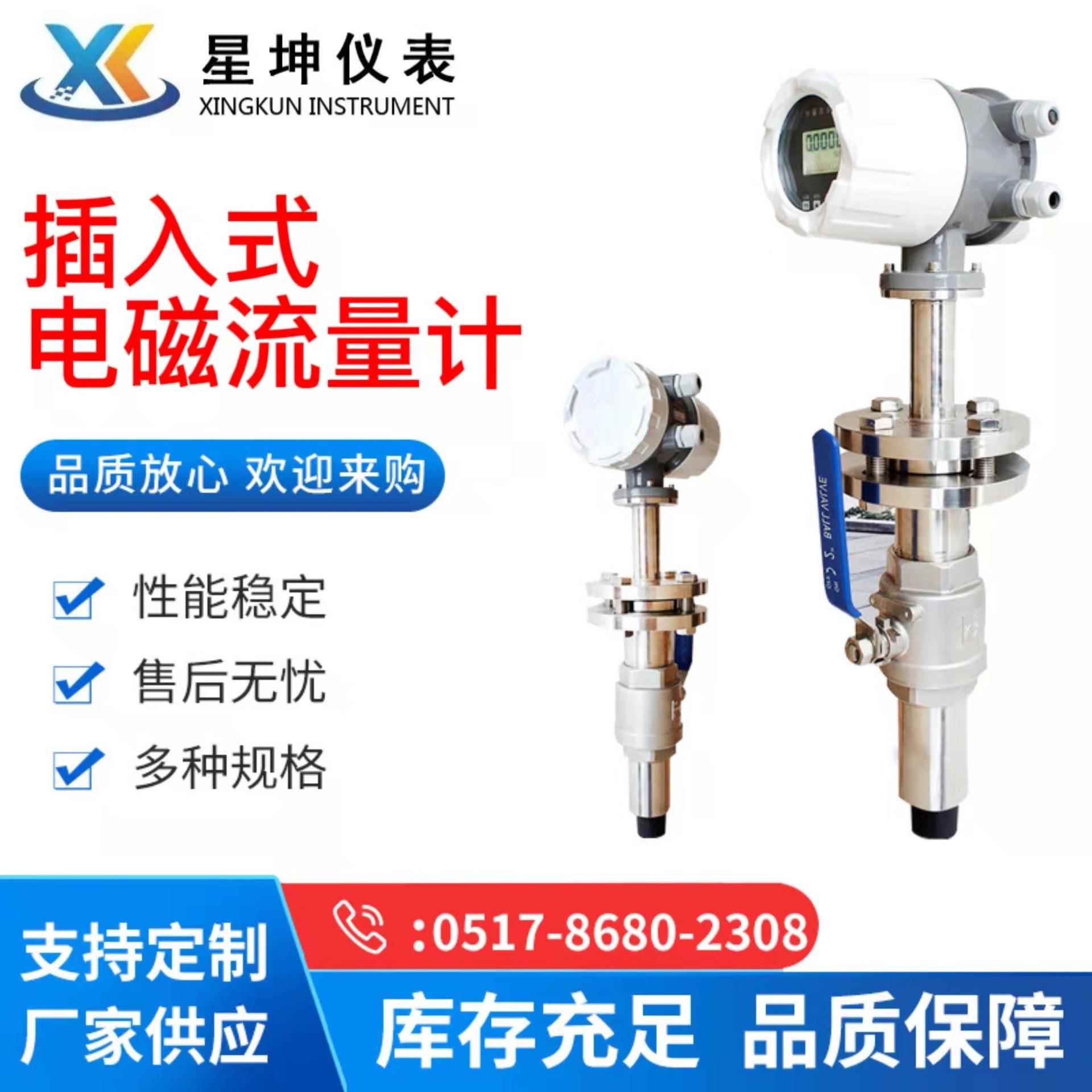 厂家生产插入式电磁流量计智能电磁流量计带远传电磁流量计