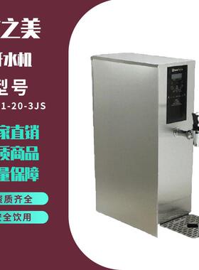 吉之美GM-B1-20-3JS不锈钢吧台机开水机烧水器饭店餐厅吧台机