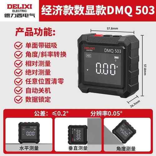 2025高精度倾角仪盒DMQ503电子数显水平仪带磁角度测量仪坡度