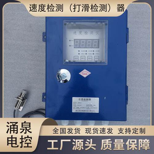 衡水涌泉DH-S皮带输送机打滑开关检测器输送皮带测速装置打滑开关