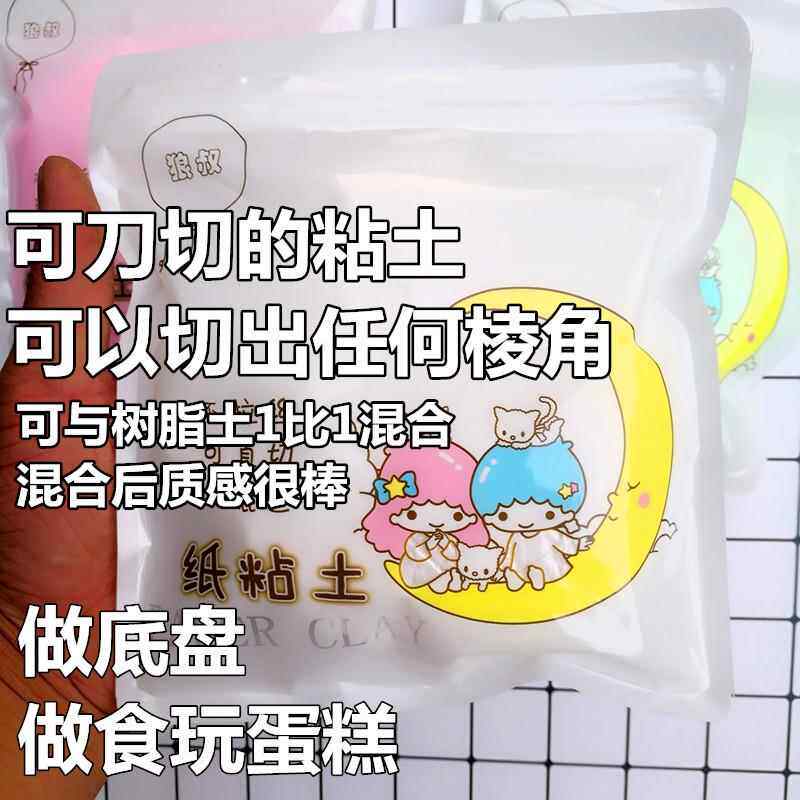 狼叔纸黏土100g装 S级纸黏土 不拉丝混色可直切加水可自制奶油土