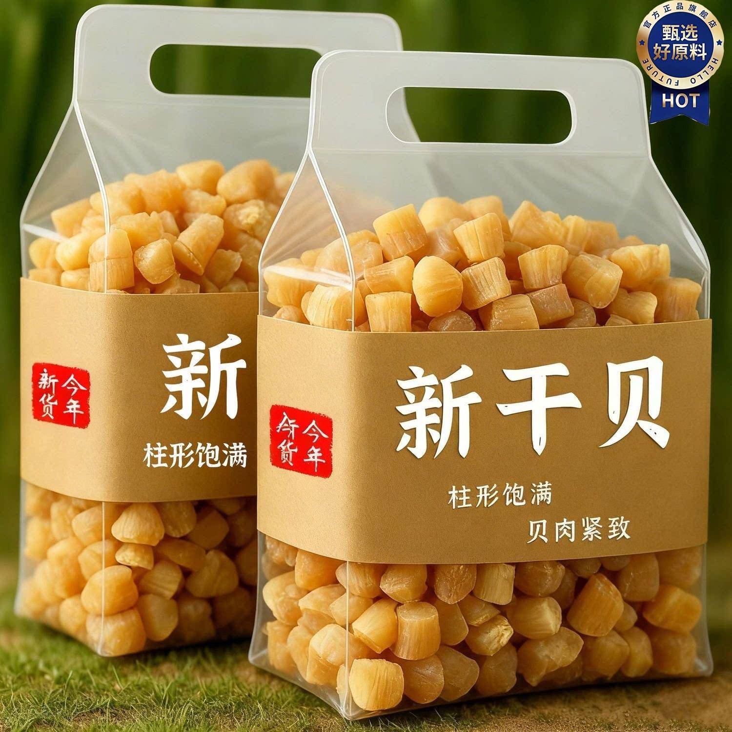 全网热销特级干贝瑶柱干货500g煲汤煮粥新货扇贝肉海产品孕妇可吃