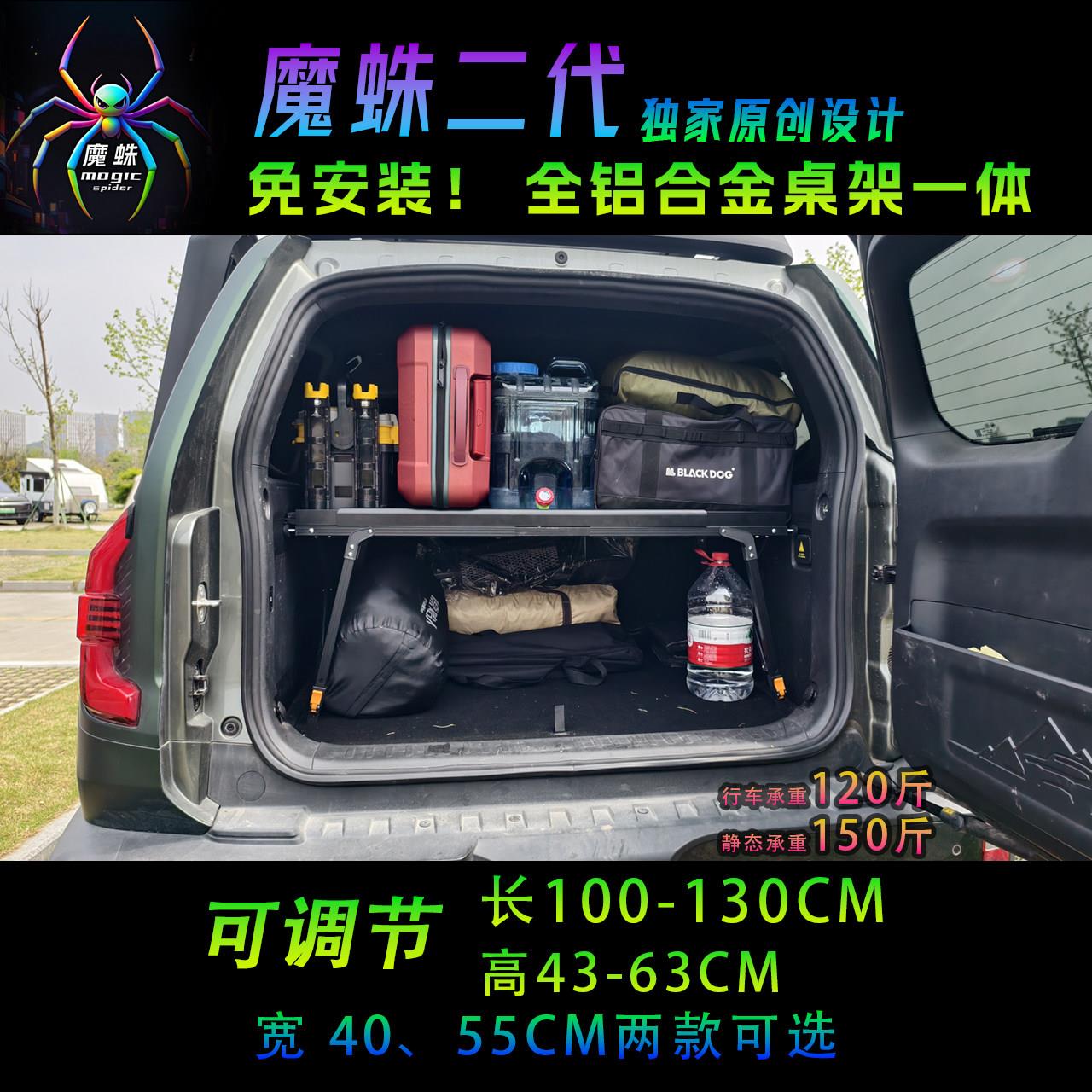 魔蛛二代 车载后备箱置物架多功能露营桌 行李收纳渔具架汽车改装