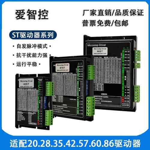 ST驱动器20.28.35.42.57.60.86步进电机IO控制/DM542/DMA860H驱动