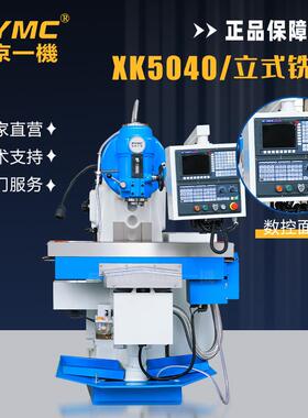 北一铣床XK5040立式铣床大力立铣X53K铣床B1-400K铣床
