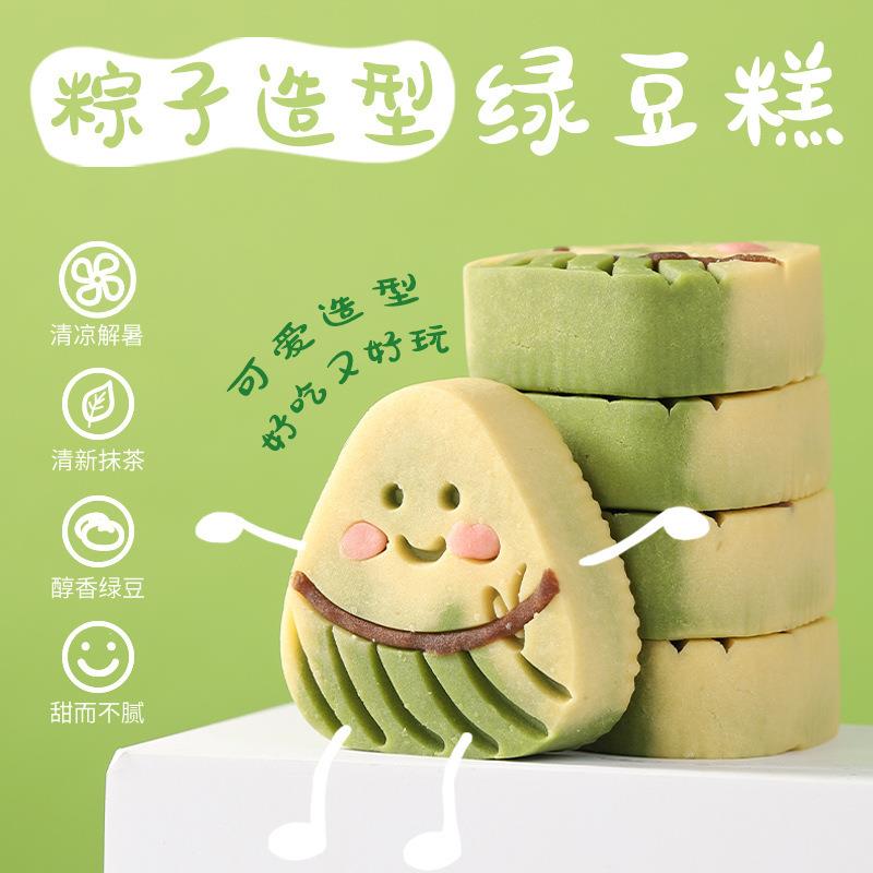 绿豆糕可爱小粽子造型中式传统冰糕口感绵密精致软糯轻抿即化茶糕