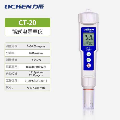 高档力辰S技数显笔式导率仪水质TDS测电试笔便携式电导率测科试仪