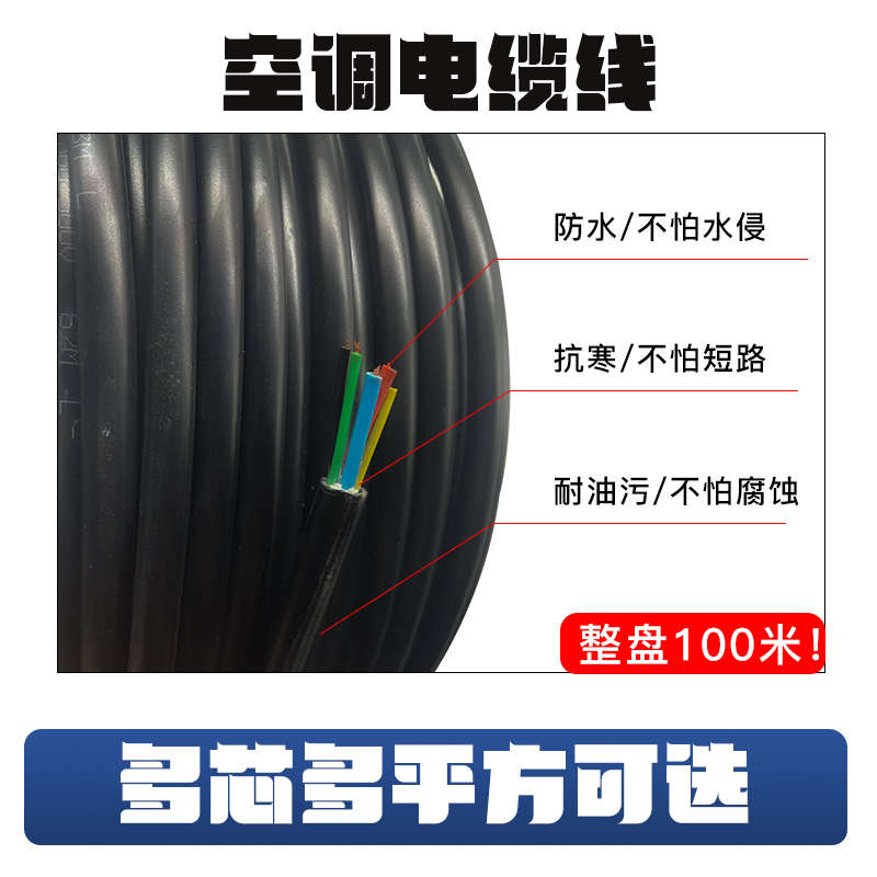 空调纯铜电源线整盘100米1.5/2/3/匹2粗2细4芯线空调连接线内外机