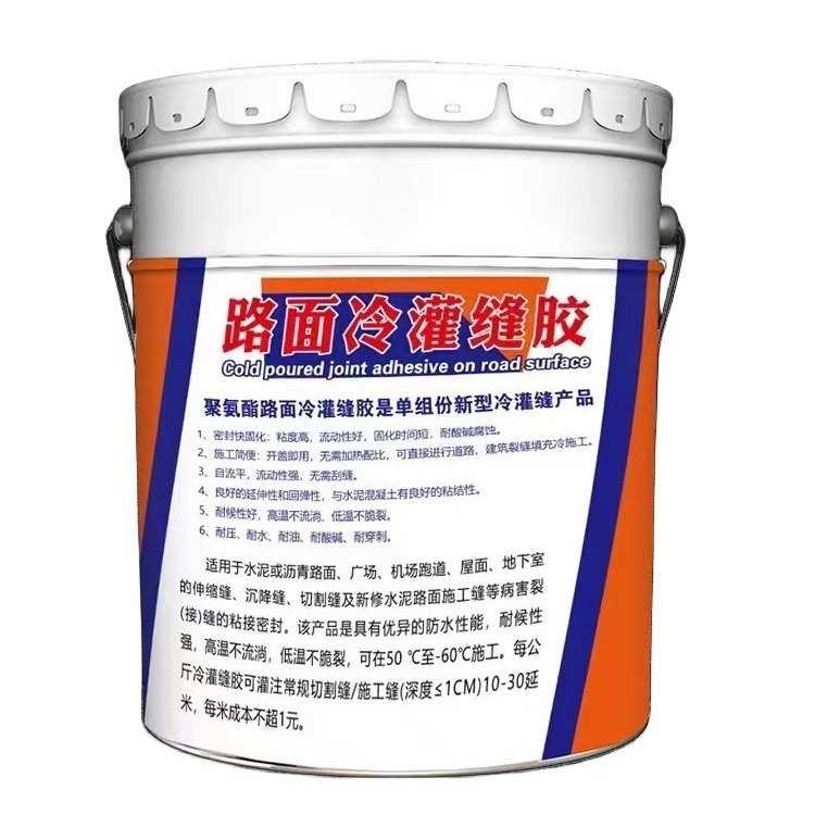 单组分聚氨酯冷灌缝胶路面裂缝修补无需加热开盖即灌沥青冷密封胶
