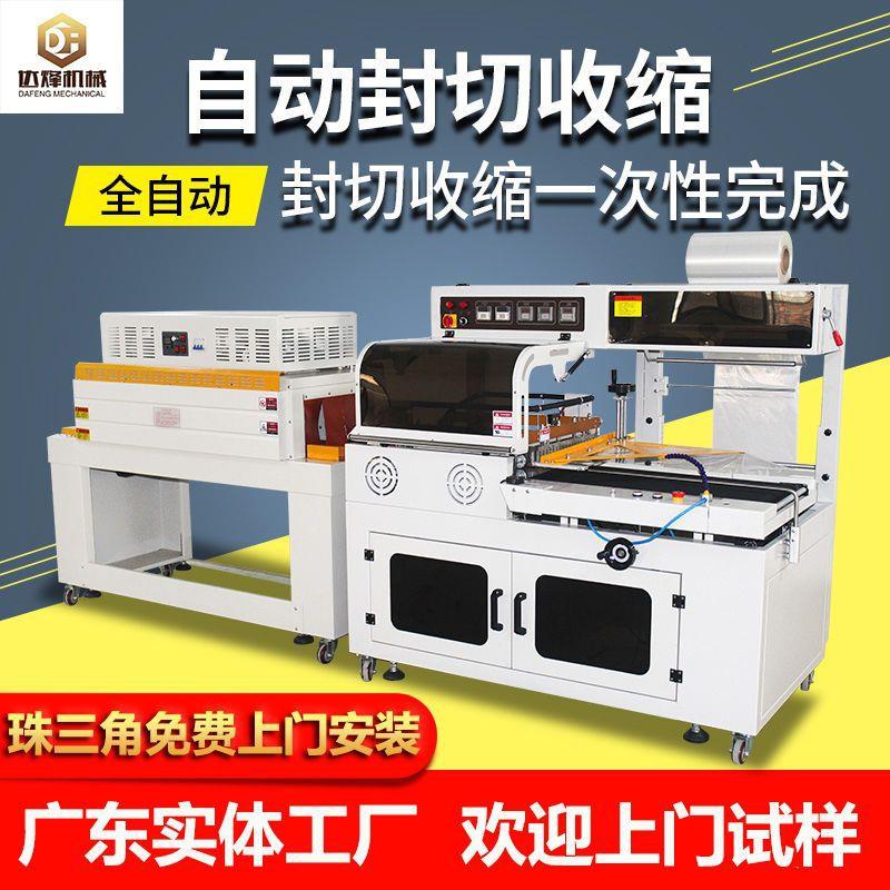 全自动L型封切机热收缩膜包装机封口机餐具彩盒塑封机套膜机商用