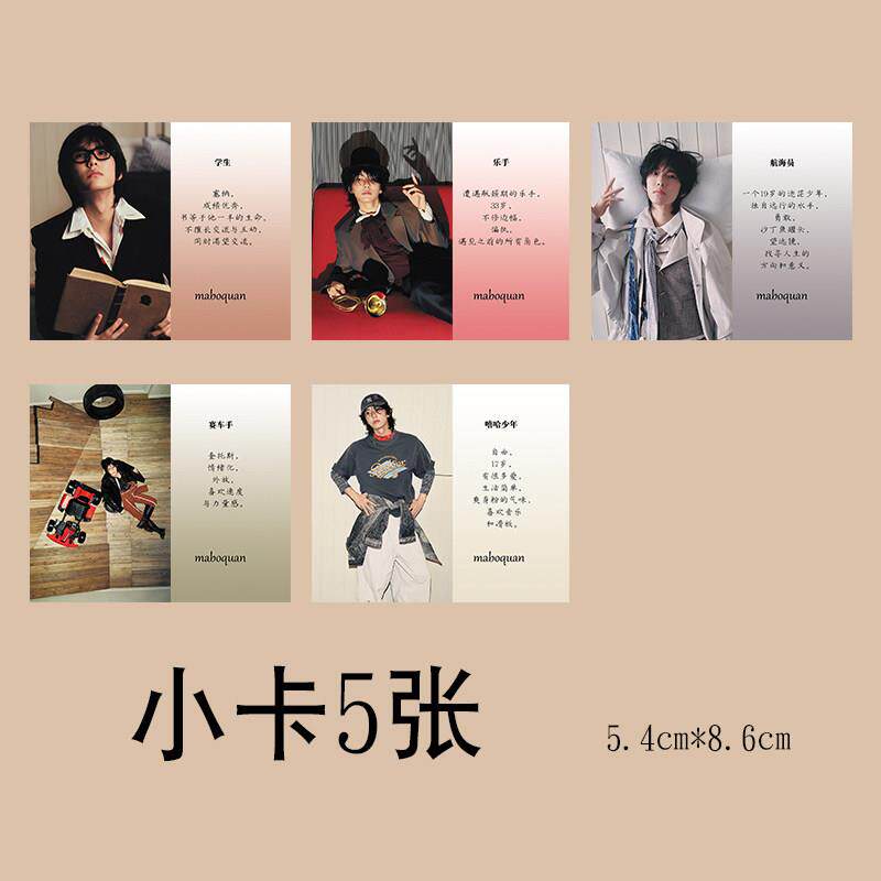 马柏全vogue杂志自印应援小卡3寸双面珠光卡片自制周边