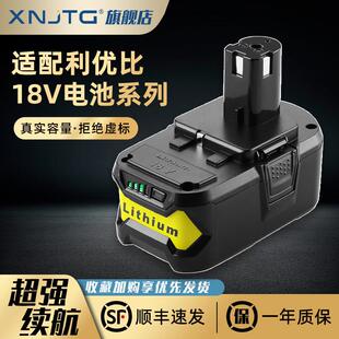适配原装利优比电池RYOBI 18V /P103 /P108/电钻锂电池与充电器