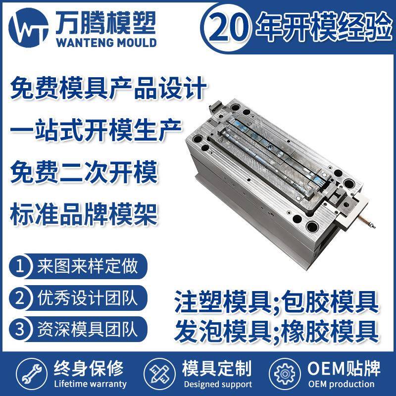 LED灯管罩注塑模具WT2224塑胶模具免费设计宁波模具厂家
