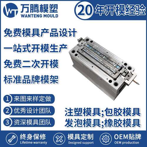 LED灯管罩注塑模具 WT2224 塑胶模具 免费设计 宁波模具厂家