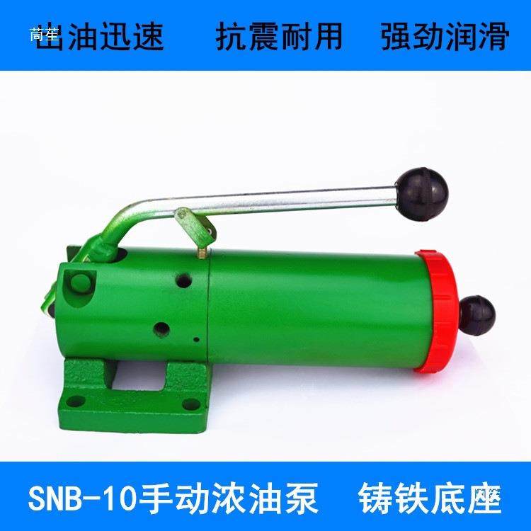油泵浓铸铁手压式泵润滑加油泵S油脂油泵搅拌机黄NB10冲床手动